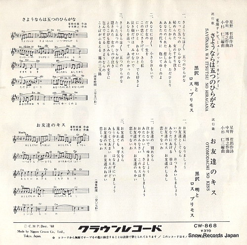 KUROSAWA, AKIRA, AND HIS LOS PRIMOS sayounara wa itsutsu no hiragana CW-868
