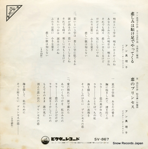 AN, MARIKO kanashimi wa kakeashide yattekuru SV-867