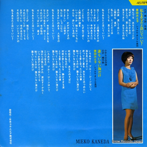 KANEDA, MIEKO consolation CD-30