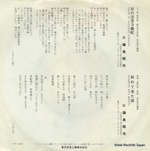 FUJISHIMA, TAKEO tsuki no hozenji yokocho TP-2638