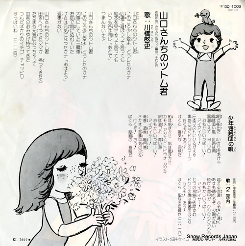 KAWAHASHI, HIROSHI yamaguchi san chi no tsutomu kun DQ1003