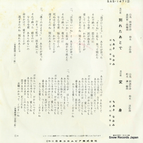 CHIAKI, NAOMI wakareta atode SAS-1471