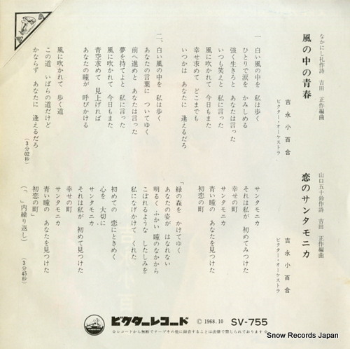 YOSHINAGA, SAYURI kaze no naka no seishun SV-755