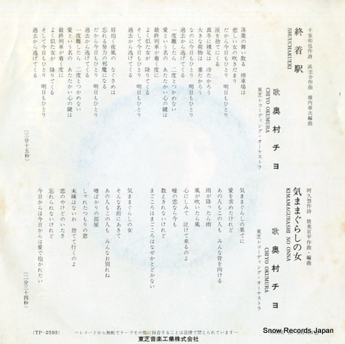 OKUMURA, CHIYO shuchakueki TP-2593