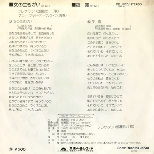 TENG, TERESA onna no ikigai DR1920