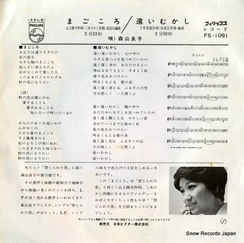 MORIYAMA, RYOKO magokoro FS-1091