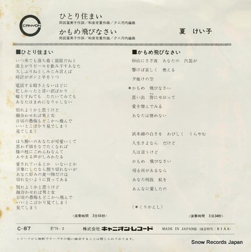 NATSU, KEIKO hitorizumai C-87