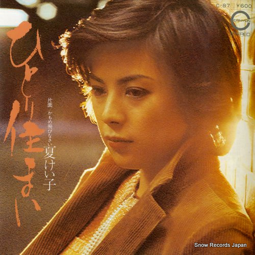 NATSU, KEIKO hitorizumai C-87