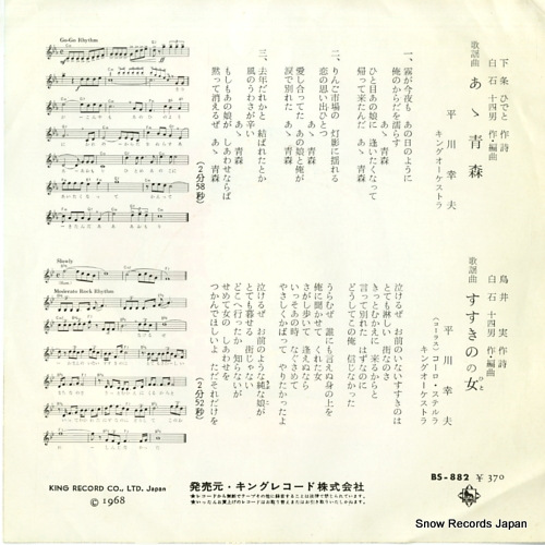 HIRAKAWA, YUKIO aa aomori BS-882