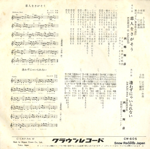 SAIGO, TERUHIKO koibito wo sagasou CW-605