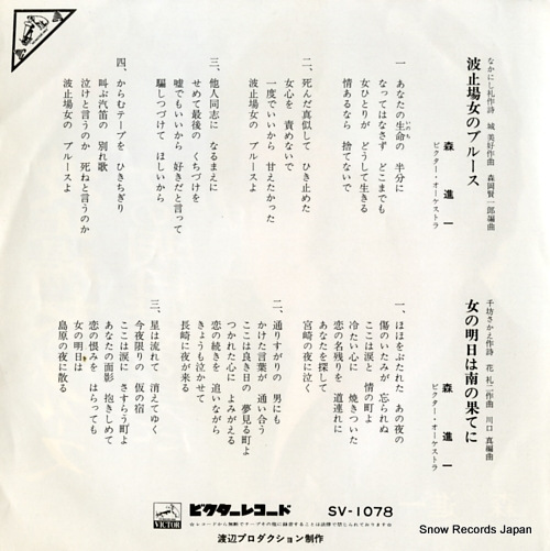 MORI, SHINICHI hatoba onna no blues SV-1078