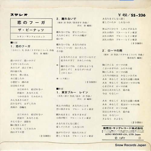 PEANUTS, THE koi no fugue SS-236
