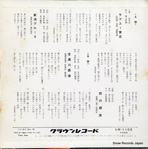 KUROSAWA, AKIRA, AND HIS LOS PRIMOS love you tokyo LW-1105