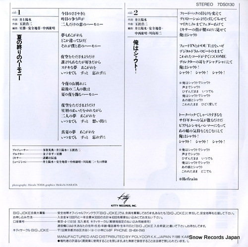 INOUE, YOSUI, AND ANZEN CHITAI natsu no owari no harmony 7DS0130