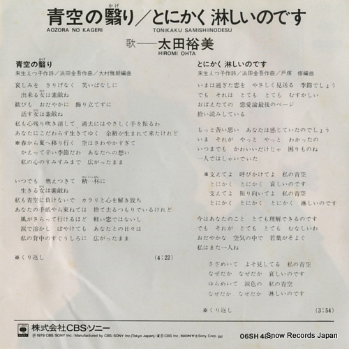 OHTA, HIROMI aozora no kageri 06SH483