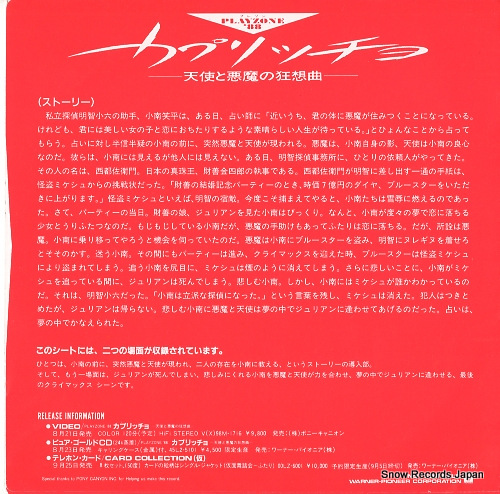 SHONENTAI capriccio LS-1