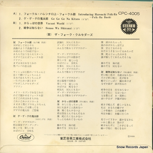 FOLK CRUSADERS, THE folk-ru harenchi recital CPC-4005
