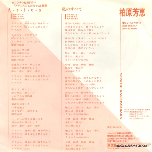 KASHIWABARA, YOSHIE aries WTP-17960