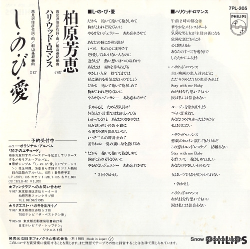 KASHIWABARA, YOSHIE shinobi ai 7PL-205