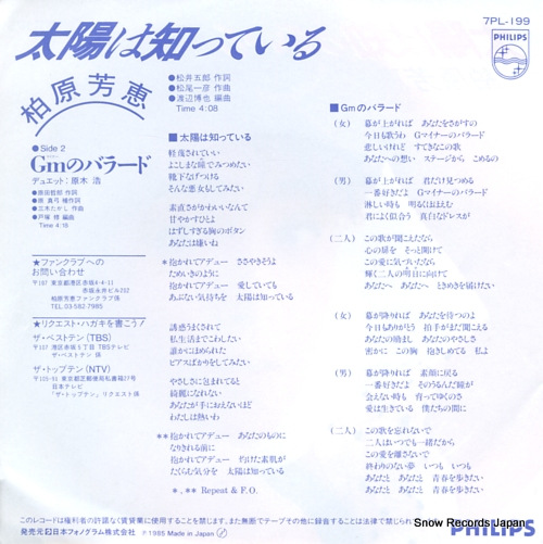 KASHIWABARA, YOSHIE taiyo wa shitteiru 7PL-199