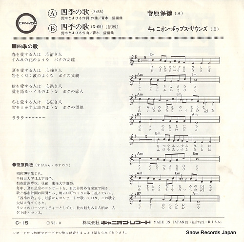 SUGAHARA, YASUNORI shiki no uta C-15