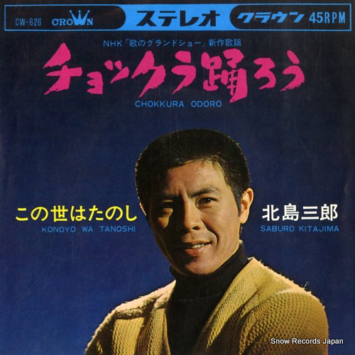 KITAJIMA, SABURO chokkura odoro CW-626