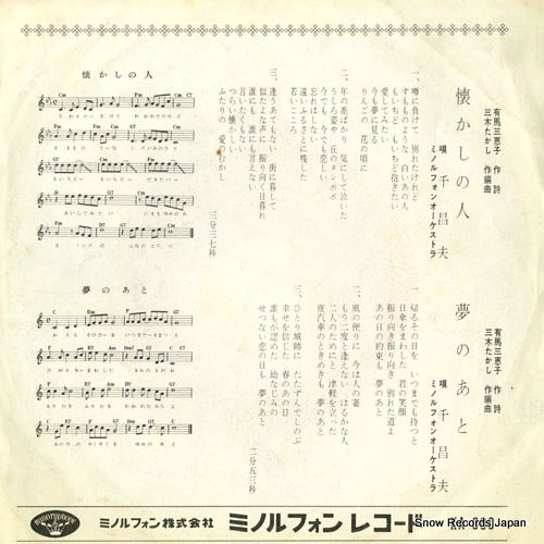 SEN, MASAO natsukashi no hito KA-300