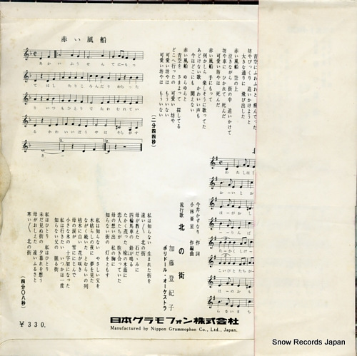 KATO, TOKIKO akai fusen SDR-1221