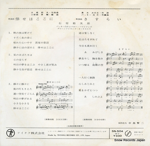 ISHIHARA, YUJIRO shiawase wa kokoni SN-504