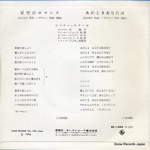 PINKY AND KILLERS hoshizora no romance BS-1045