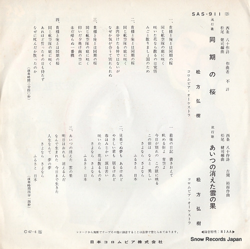 MATSUKATA, HIROKI douki no sakura SAS-911