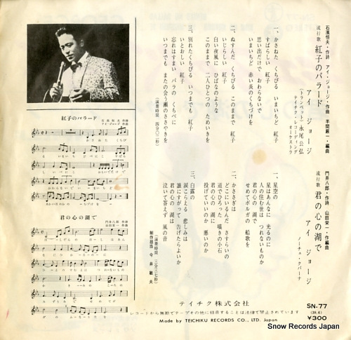 I, GEORGE beniko no ballad SN-77