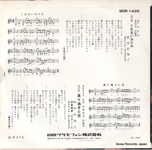 NISHIDA, SACHIKO kurenai hotel SDR-1426