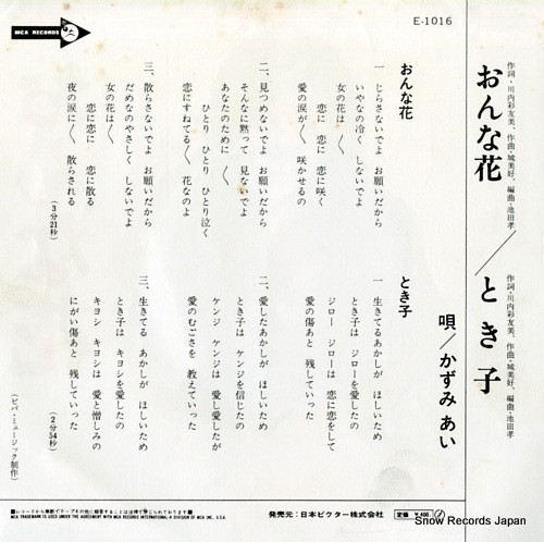 KAZUMI, AI onnabana E-1016