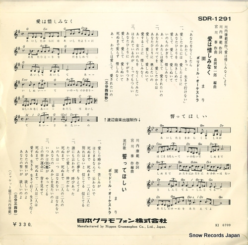 SONO, MARI ai wa oshiminaku SDR-1291