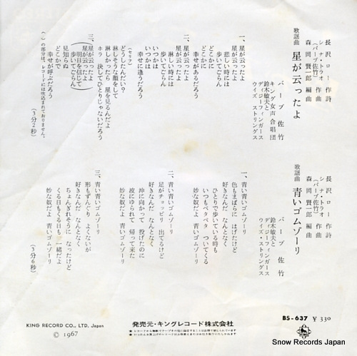 BARB SATAKE hoshiga ittayo BS-637