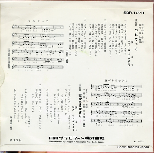 SONO, MARI turetette SDR-1270