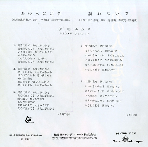 ITO, YUKARI anohito no ashioto BS-700