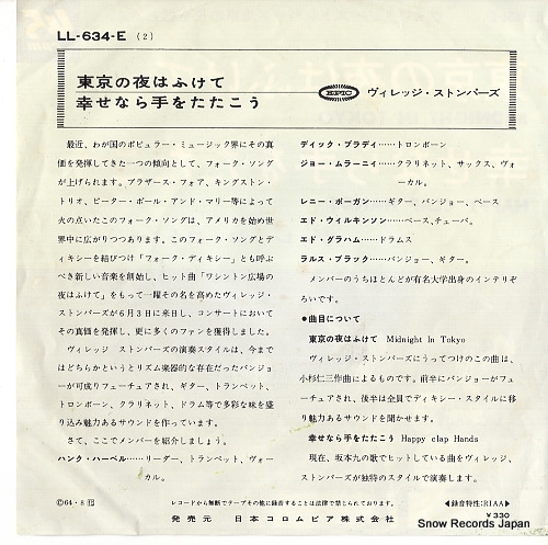 VILLAGE STOMPERS, THE midnight in tokyo LL-634-E