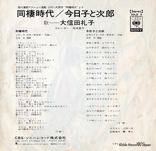 OOSHIDA, REIKO dousei jidai SOLB5