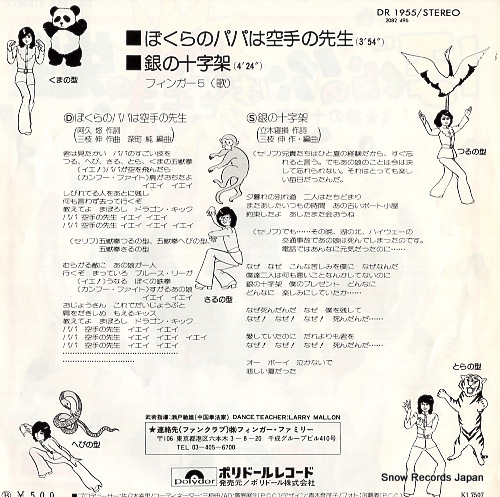 FINGER 5 bokura no papa wa karate no sensei DR1955