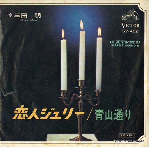 MITA, AKIRA koibito julie SV-482