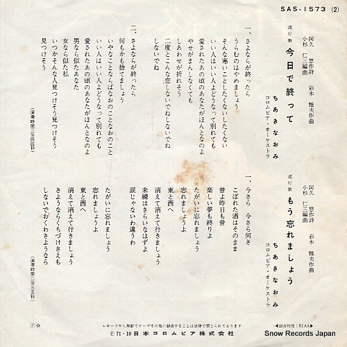 CHIAKI, NAOMI kyo de owatte SAS-1573