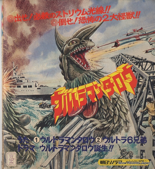 ULTRAMAN TARO ultraman taro APM-4042