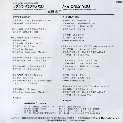 TAKAHASHI, REIKO love song wa utaenai SV-9192