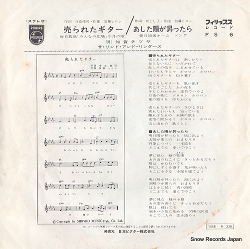 KAGA, TETSUYA, AND THE LIND AND LINDERS urareta guitar FS-6