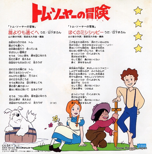 KUSAKA, MARON the adventure of tom sawyer CX-54