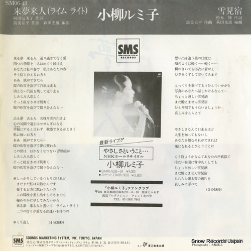 KOYANAGI, RUMIKO lime light SM06-43