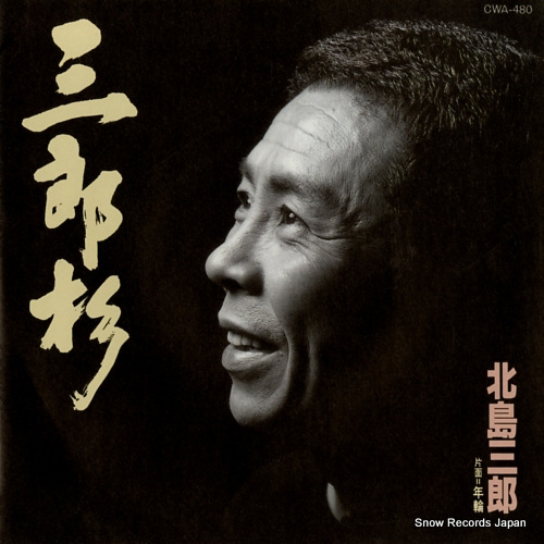 KITAJIMA, SABURO nenrin CWA-480