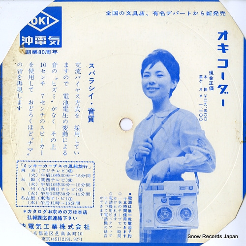 SHUKAN YOMIURI gyokuon housou 13475